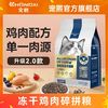 CHONGXI 宠熙 C35无谷全价猫粮冻干碎单一肉源鸡肉低敏成猫幼猫全阶段猫粮