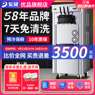 DONPER 东贝 冰淇淋机商用全自动甜筒机立式免清洗软冰激凌机器ckx300pro