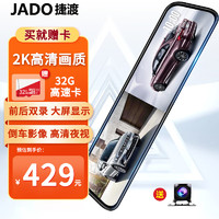 JADO 捷渡 行车记录仪G8701440P高清夜视12英寸全屏流媒体1080P后视前后双录