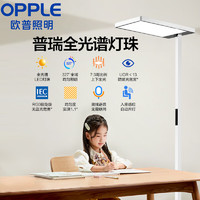 OPPLE 欧普照明 欧普（OPPLE）国AA级立式落地式护眼台灯LED书桌学习儿童高显色 MT002LH-135DX