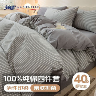 SOMERELLE 安睡宝 纯棉四件套 全棉双人被套床单家用被罩床上用品套件1.5/1.8米床