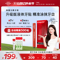 Colgate 高露洁 牙齿美白笔凝胶精华涂抹式牙贴亮白去黄美牙笔