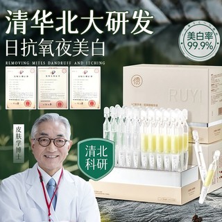 百亿补贴：儒意 早c晚a次抛精华液抗氧化抗糖去黄美白紧致抗皱水润面部护肤品