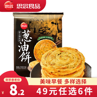早餐食品半成品 老上海葱油饼270g(任选6)