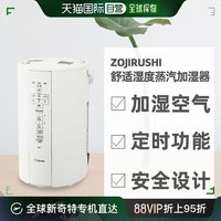 ZOJIRUSHI 象印 直邮日本象印ZOJIRUSHI三重安全设计舒适湿度蒸汽加湿器EE-DC50