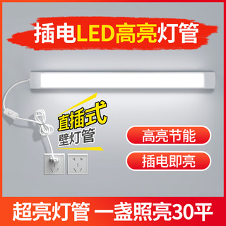 天驷 led灯管长条家用直插式t8一体化日光灯管带开关插电即亮客厅超亮