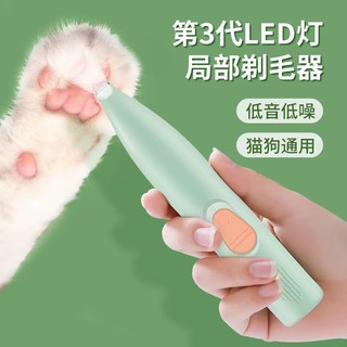 Cheer Tail/俏尾巴 猫咪剃脚毛器专用狗狗剃毛器推子宠物电推剪电动静音剪毛修脚神器