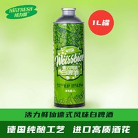 活力鲜仙 德式小麦原浆精酿白啤酒1升实惠装聚会酒水