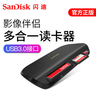 SanDisk 闪迪 多合一多功能读卡器UHS-II 高速USB3.0电脑读卡器SD卡 TF读卡器 CF卡 多盘符读卡器相机卡读卡器可读多卡