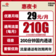 中国联通 惠艺卡 29元月租（210G通用流量+200分钟通话）