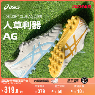 ASICS 亚瑟士 DS LIGHT CLUB AG钉人造草专业训练飞盘足球鞋男