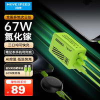 MOVE SPEED 移速 65W氮化镓直插充电器多口Type-C快充头