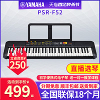 YAMAHA 雅马哈 电子琴PSR-F51/F52 教学家用儿童初学入门成人幼师专业61键