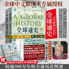 全球通史 从史前到21世纪 第7版新校本 上下册全二册