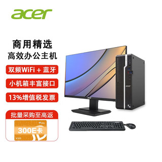 acer 宏碁 办公电脑台式全套商用小机箱主机宏基商祺  G6900 8G 512G固态硬盘