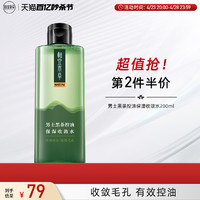 INOHERB 相宜本草 男士黑茶控油保湿收敛水毛孔清爽保湿补水润不油腻缓干燥