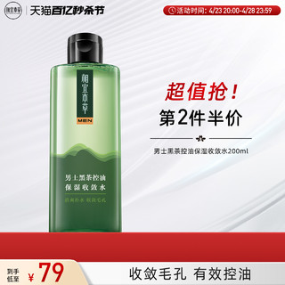 INOHERB 相宜本草 男士黑茶控油保湿收敛水毛孔清爽保湿补水润不油腻缓干燥