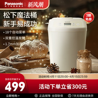 Panasonic 松下 家用魔法桶面包机全自动小型烘焙多功能和面机发酵机PN100