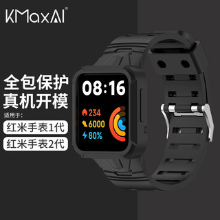 KMaxAI 开美智 适用红米手表1/2代全包硅胶表带 小米Redmi Watch 2Lite一体保护手表带 小清新运动腕带 黑色