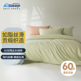 Aisleep 睡眠博士 60s长绒棉纯色四件套 200