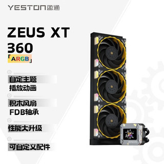 yeston 盈通 宙斯-XT 360 （黑色）一体式水冷散热器 ARGB  自定义可播放gif FBD轴承 温度检测 兼容多平台