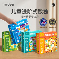 mideer 弥鹿 数独儿童入门益智思维逻辑阶梯训练数学棋类桌游玩具