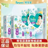 Pampers 帮宝适 清新帮拉拉裤男女宝宝新生婴儿裤型纸尿裤尿不湿柔软透气