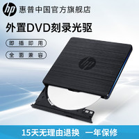 HP 惠普 外置光驱DVD-R/W刻录机光驱USB服务器笔记本专用外接光盘