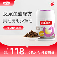 GOLDEN 谷登 猫用卵磷脂 秘鲁凤尾鱼鱼油卵磷脂美毛护肤防掉毛猫咪卵磷脂