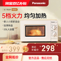 Panasonic 松下 微波炉家用小型机械式多功能转盘旋钮式加热SM30官网正品