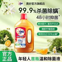 OMO 奥妙 衣物除菌液3.58斤