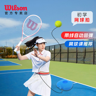 Wilson 威尔胜 网球拍女单人带线回弹训练器初学者大学生男正品套装