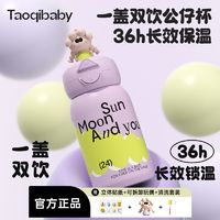 taoqibaby 淘气宝贝 保温杯女生学生便携吸管杯316不锈钢儿童保温水杯