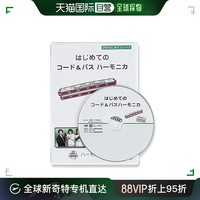 SUZUKI 铃木 和弦口琴乐器口琴入门教学DVD