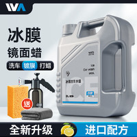 WEICA 维尔卡特 洗车液通用洗车蜡预洗液镀晶洗车水蜡汽车去污镀膜洗车泡沫清洗剂