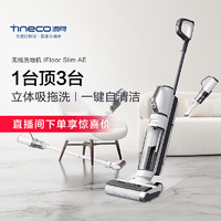 Tineco 添可 洗地机IFLOOR Slim AE洗拖吸扫一体机家用