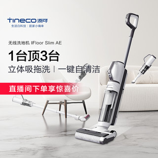 Tineco 添可 洗地机IFLOOR Slim AE洗拖吸扫一体机家用