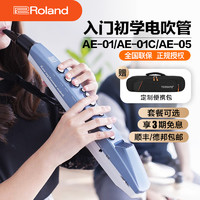 Roland 罗兰 AE-05 AE01/AE01C电吹管电萨克斯自带音源电子管乐