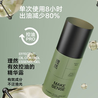 MAKE ESSENSE 理然 男士专用有效控油精华露哑光护肤保湿补水爽肤水去油精华液