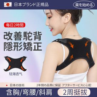 启享 日本品牌驼背矫正器男女成人专用挺胸直背背部矫姿带