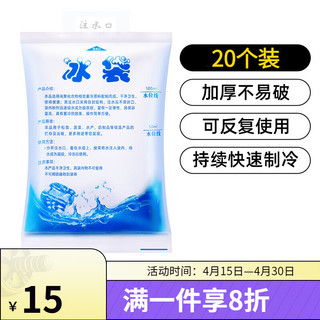 Esky 爱斯基 保温箱户外冰晶盒冰砖注水冰袋可循环使用食品冷藏冷冻保鲜快递运输便携降温专用 注水冰袋400ml（20个装）