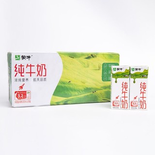 MENGNIU 蒙牛 纯牛奶200ml*24盒实惠营养早餐送礼团购批发官方正品2月生产