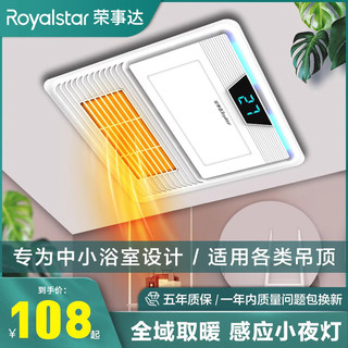 Royalstar 荣事达 浴霸灯卫生间取暖集成吊顶300x300风暖浴霸排气扇照明一体