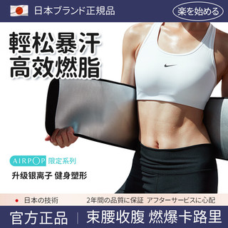 启享 日本专业健身爆汗护腰带燃束腰带脂跑步健身男女训练运动塑身收腹排汗