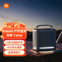 Xiaomi 小米 MI）Xiaomi 户外蓝牙音箱 SU7适用户外露营灯便携 哈曼卡顿调音 小米音响小爱同学生日礼物防水