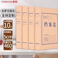 泰档5cm无酸纸档案盒50mm工程档案项目A4科技文件盒资料整理盒10个装可定制