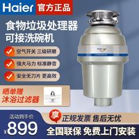 Haier 海尔 家用厨房食物垃圾处理器厨余静音食物垃圾粉碎机 HSW-LD550