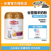 GOLDEN 谷登 羊奶粉猫奶粉猫咪用成猫幼猫全阶段宠物奶粉孕期新生营养滋补