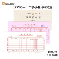 LISON 浩立信 百万位多栏二联收款收据 B级财务单据 175*95mm 10本/包×100页/本 带撕裂线无碳复写 (10本装1本50份)