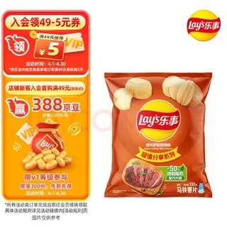 Lay‘s 乐事 马铃薯片 得克萨斯烧烤味 135g